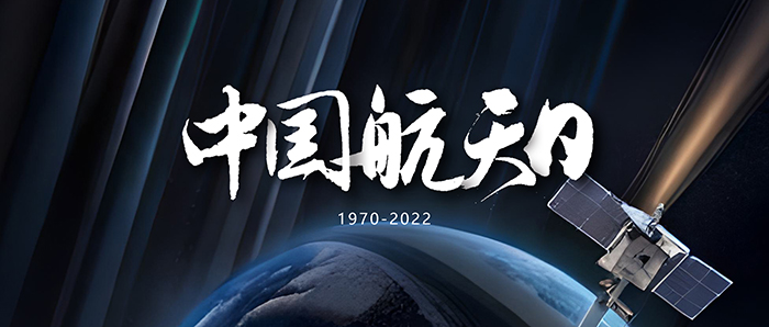 中国航天日202304242 - 正本